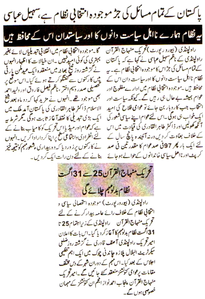 تحریک منہاج القرآن Pakistan Awami Tehreek  Print Media Coverage پرنٹ میڈیا کوریج Daily Al Akhbar